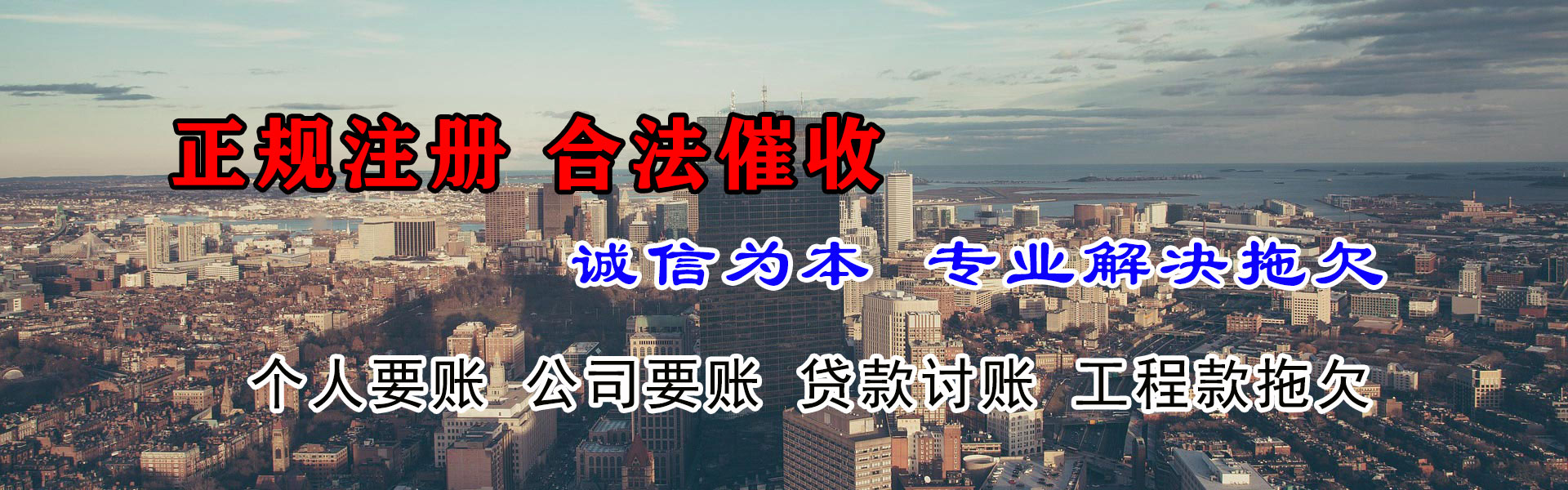 靖远要债公司